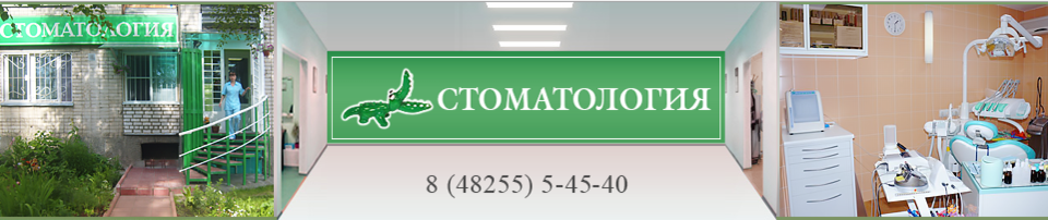 OOO Стоматология в Удомле, тел.5-45-40>